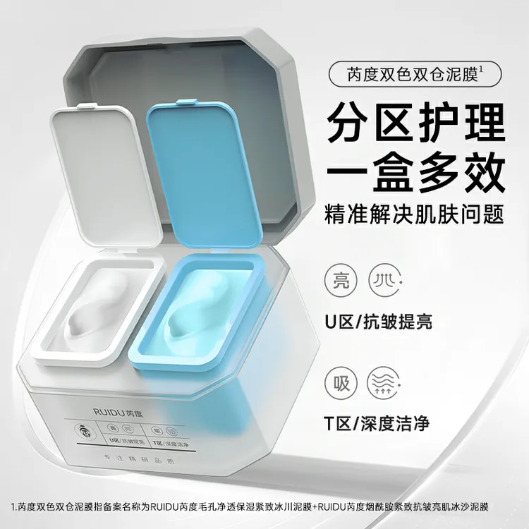 RUIDU芮度毛孔净透紧致抗皱双仓冰沙泥膜