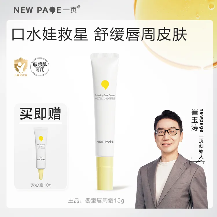 【官方正品】一页婴童唇周霜润唇干燥口周舒缓救急护理口水膏v