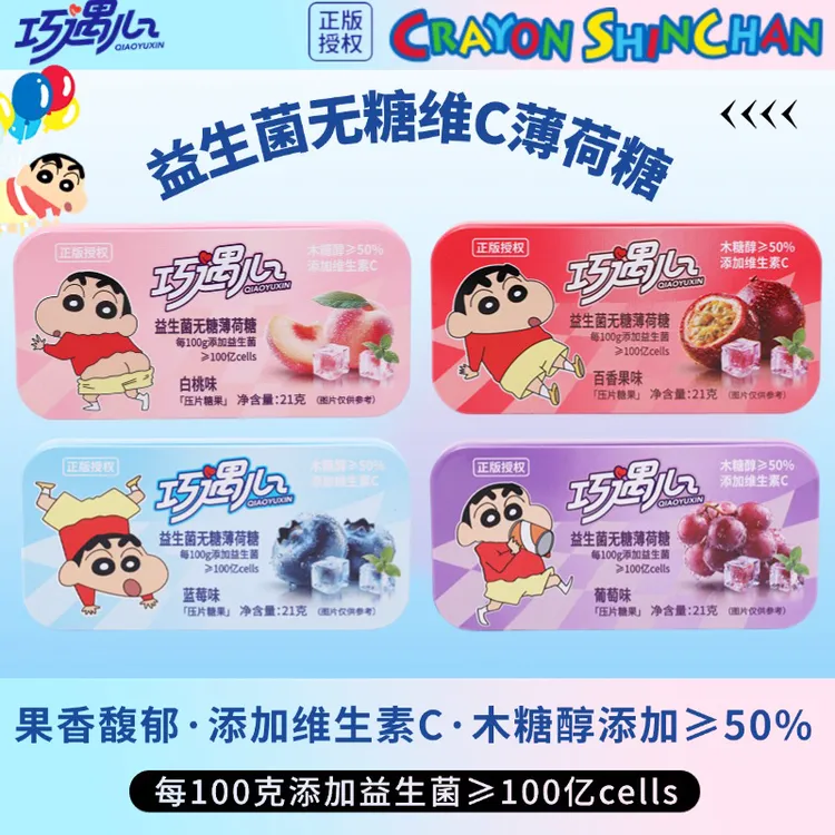 【蜡笔小新授权】巧遇心益生菌无糖薄荷糖0添加蔗糖维c糖果清新零食