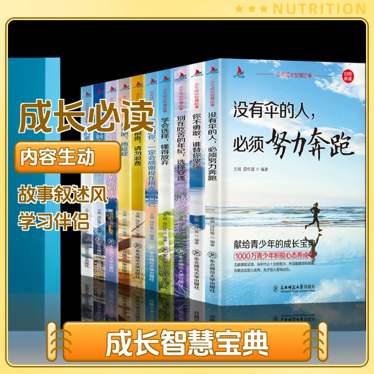 激励孩子学习励志畅销书籍青少年读物12-15岁书籍推荐正能量书籍