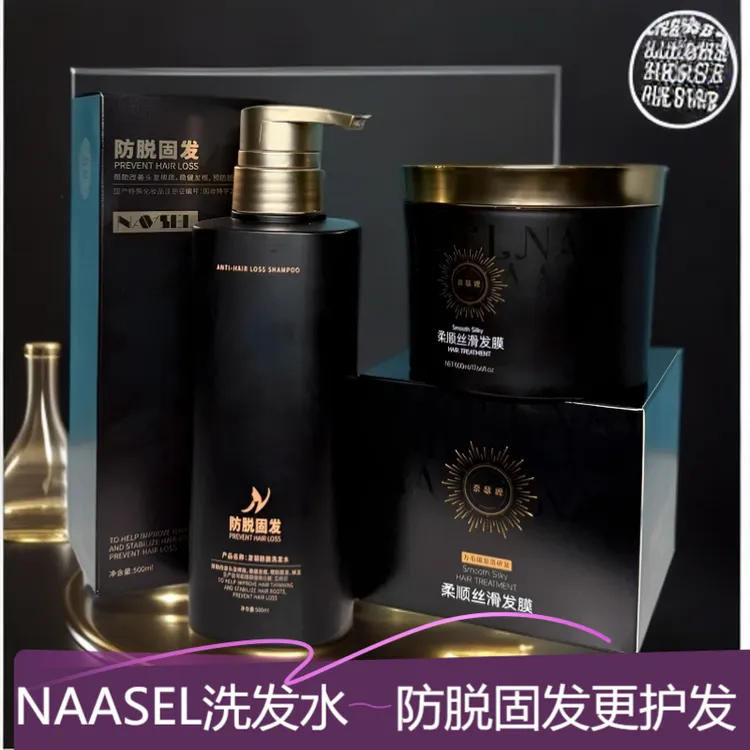 【包邮】NAASEL500m洗发水l500ml发膜洗发水套装