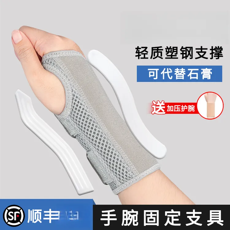顺丰护腕男女扭伤手腕护腕固定器支具腱鞘骨折疼劳损关节护腕