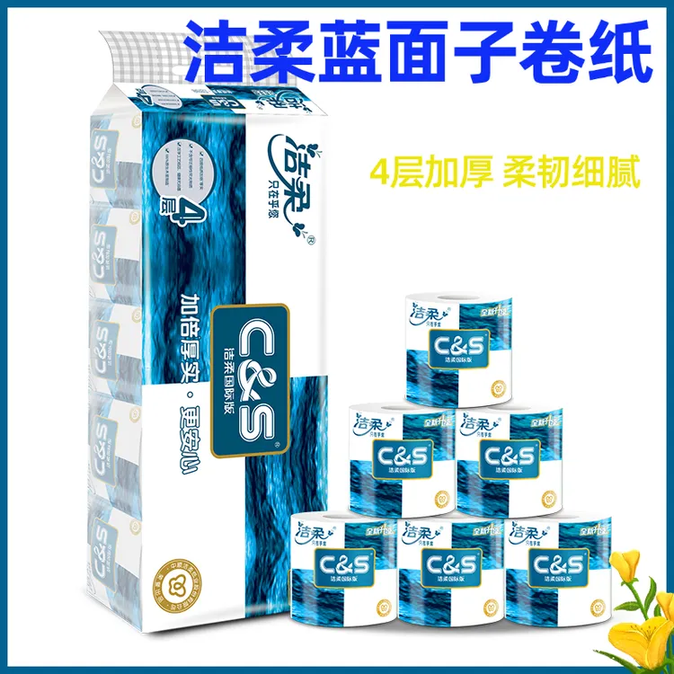 洁柔蓝面子四层带芯卷纸10卷自然无香国际版卫生纸家用卫生间厕纸
