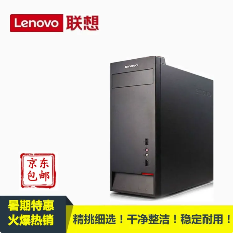 8新 Lenovo/联想 原装台式电脑酷睿i3i5四核家用影音学习办公主机