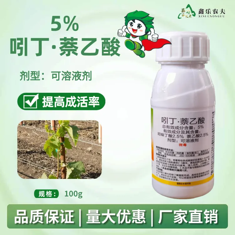 吲丁萘乙酸5%提高成活率改善长势快速促生根生长壮根植物鑫乐农