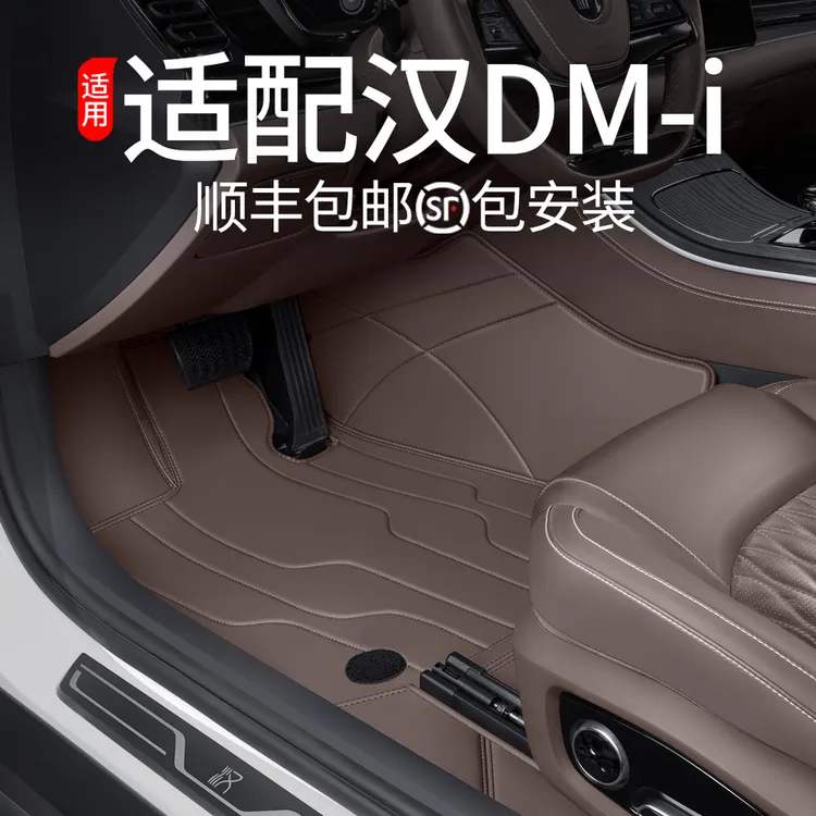 适用于比亚迪汉脚垫全包围25款汉荣耀版DMI/EV冠军版汽车配件地毯