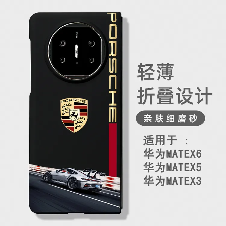 保时捷适用华为mateX6折叠屏磨砂手机壳mateX5典藏版matex3轻薄