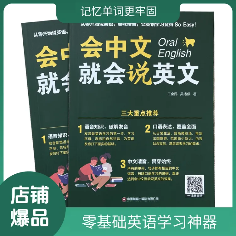 【2025新款】零基础学英语图书学口语学习会中文就会英文实用便携书