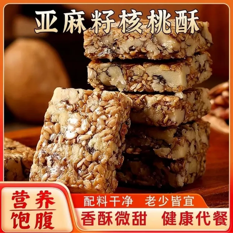【整箱100包】亚麻籽核桃酥葵花籽手工制作坚果酥花生酥零食