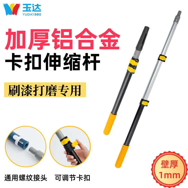 玉达滚筒刷伸缩杆加厚铝合金延长杆油漆刷漆工具加长杆子伸缩接杆