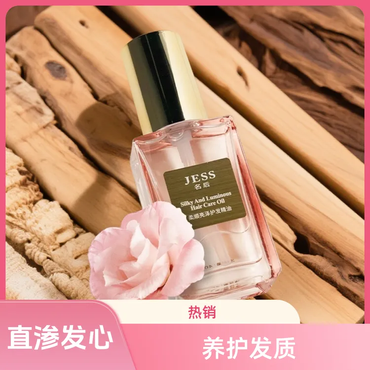 名后柔顺亮泽护发精油防毛躁柔顺清爽不油腻改善干枯分叉留香免洗
