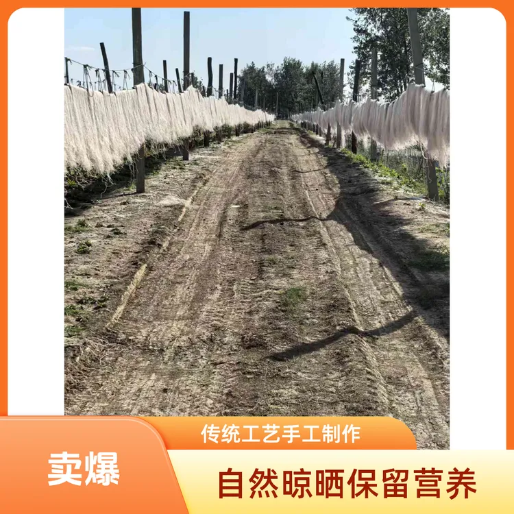 苏北沭阳吴集纯手工红薯粉丝农家生活纯手工粉条正宗红薯粉条