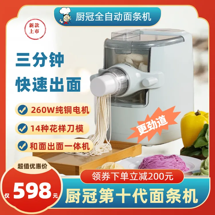 厨冠新款全自动面条机第十代 智能小型和面机压面机(14个刀模）