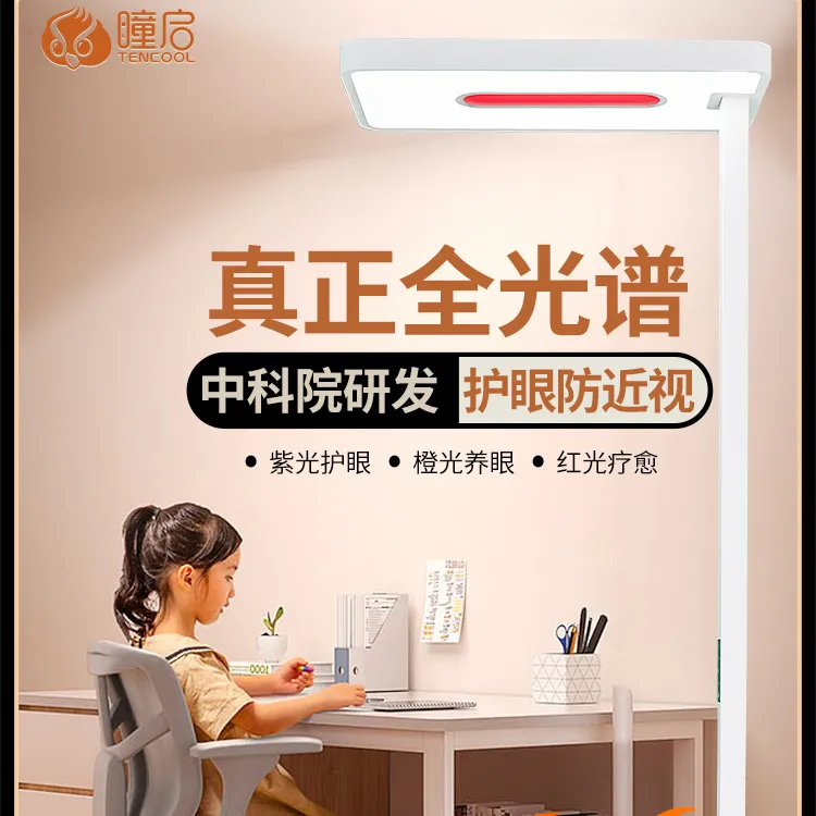 瞳启落地护眼灯大路灯全光谱儿童护眼灯防近视学习阅读灯黄金光