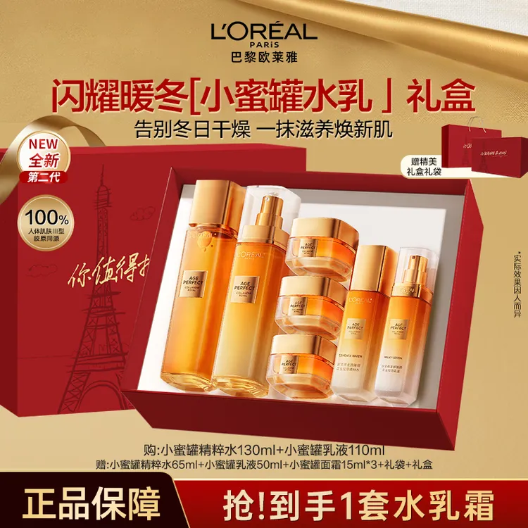 L'ORÉAL/欧莱雅【广东夫妇推荐】小蜜罐胶原抗皱紧致中秋送礼礼盒