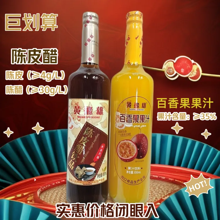 黄飛雄百香果果汁岭南风味年货饮料650mL开胃解腻瓶装果汁饮料