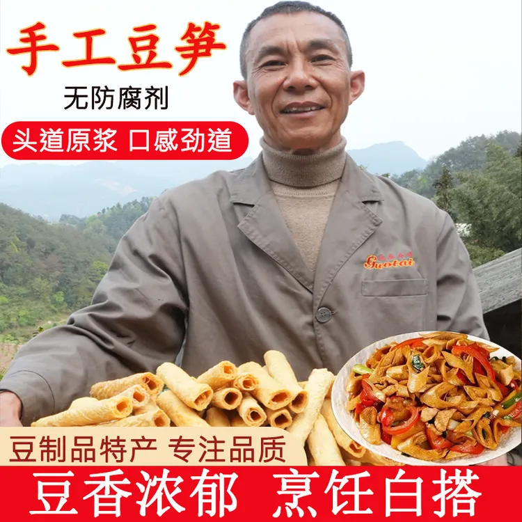 手工豆笋干传统干货豆筋棍腐竹精品豆皮豆制品凉拌菜火锅食材现货商品图