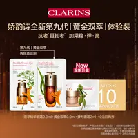 【会员派样】娇韵诗全新第九代双萃派样付邮试用装 赋活紧致