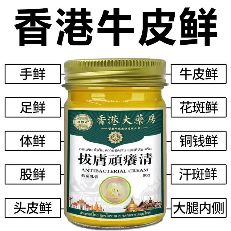 【香港老字号正品】手 体 足 股 全身 顽固型 皮肤 问题 专用 反复