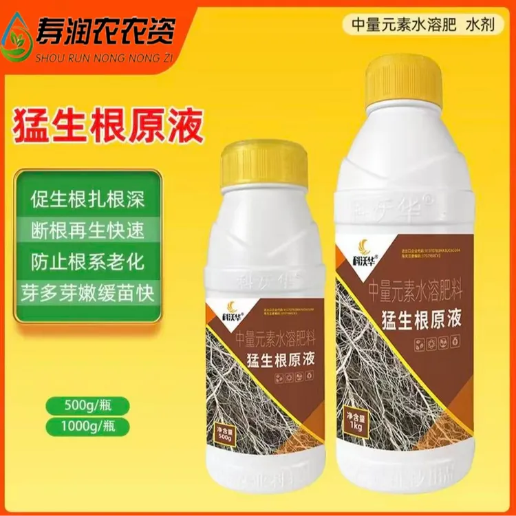 猛生根原液生根壮苗剂生根粉液移栽扦插果树蔬菜花卉果园发根增强