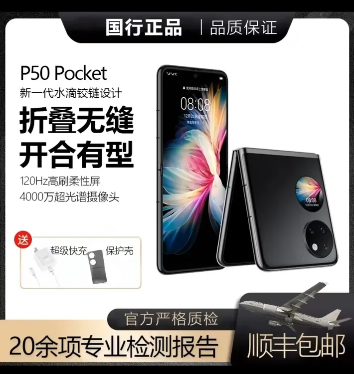 准新品 Huawei/华为 p50pocket 鸿蒙手机 256g 小折叠 黑色gk