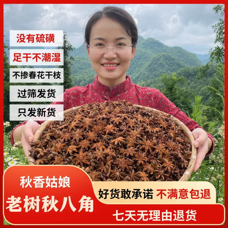 粮友惠【老树秋八角 干度98%】大料广西24年新货全干无硫火锅必备
