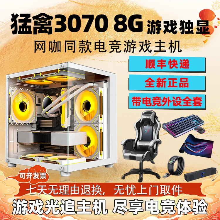 AOCRTX3070 8G台式电脑全套吃鸡三角洲电脑配置推荐电脑组装台式