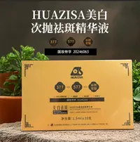 HUAZHISA 美白祛斑精华液
