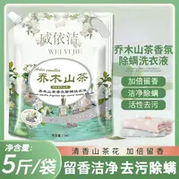 抢！【5斤装洗衣液】威依洁山茶花温和持久留香洁净除螨香氛家庭用装