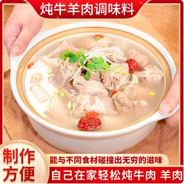 炖牛羊肉料包提鲜增香家庭版清汤炖牛腩羊杂骨头专用卤料包