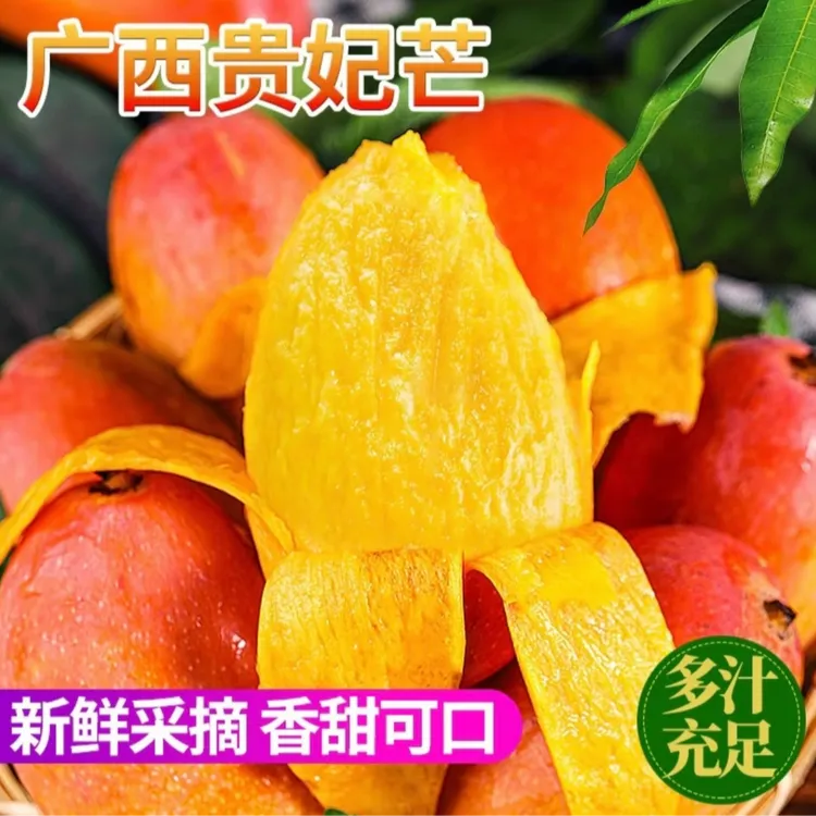广西百色贵妃芒果新鲜水果特产清甜多汁皮薄肉多露天生长当季现摘