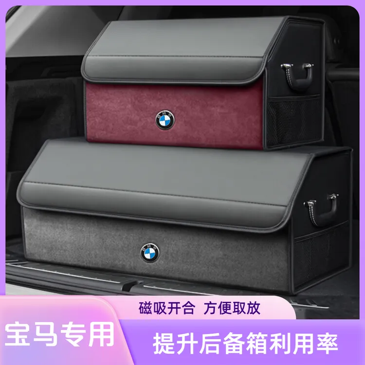 适用宝马1/2/3/5/7系X1X2X3X4X5X6IX3I3I4车载后备箱收纳箱储物盒
