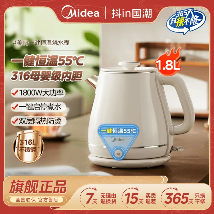 美的家用1.8L大容量电水壶一键保温1800W大功率大火力【粉丝专享】