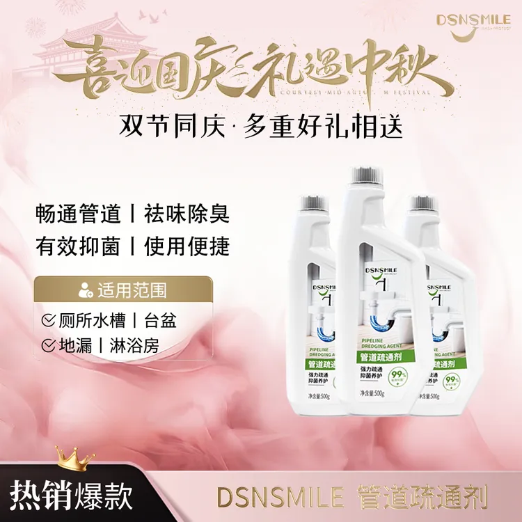 DSNSMILE 管道疏通剂强力疏通抑菌养护清新祛味便捷