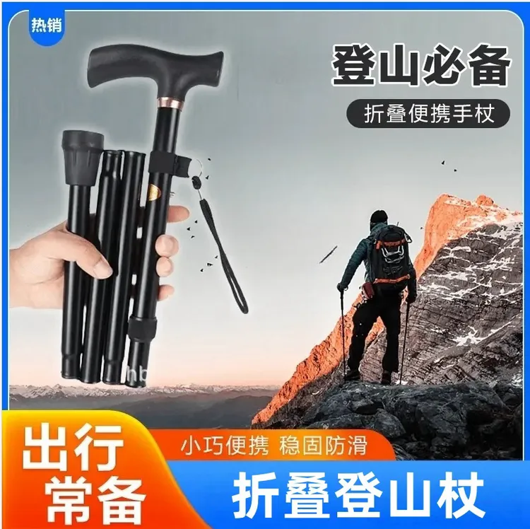 抢！折叠登山杖便携式手杖徒步户外伸缩铝合金防滑
