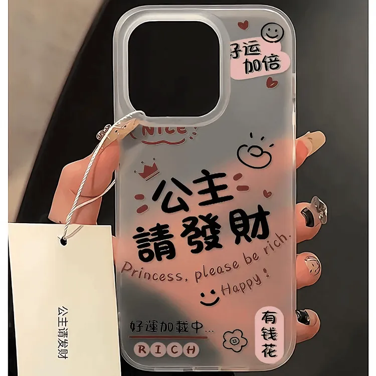公主请发财适用苹果13promax手机壳iPhone15创意14文字11爆款xs/x