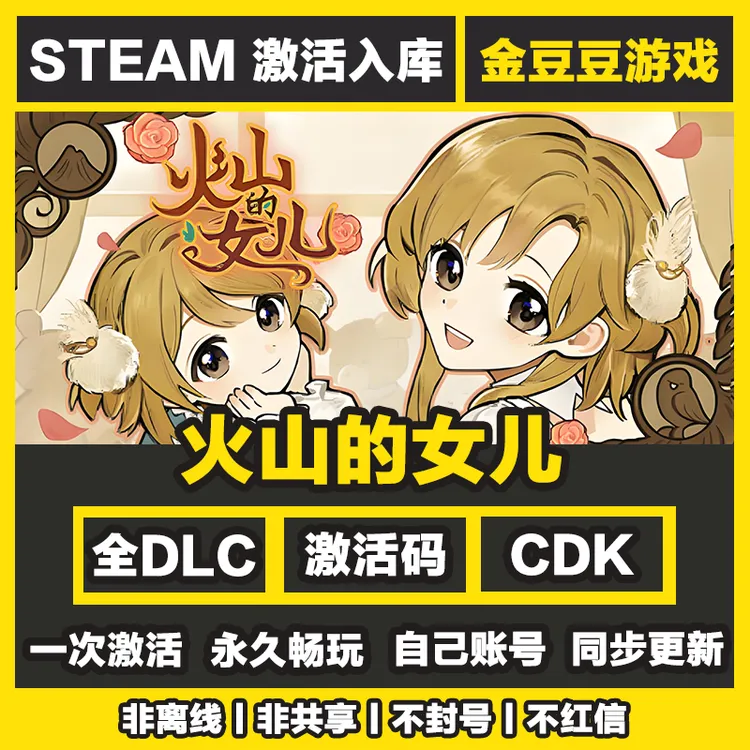 火山的女儿 steam正版 正版cdk 激活码 全DLC 激活入库 电脑游戏