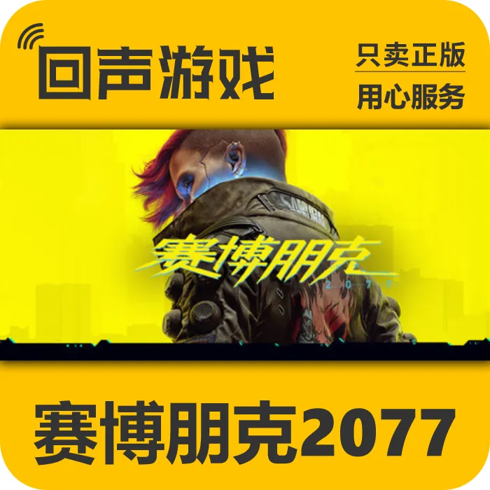 赛博朋克2077 正版 国区CDK Cyberpunk 2077 往日之影DLC