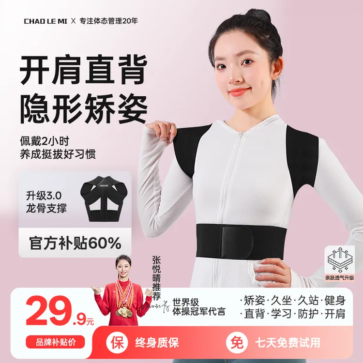 CHAO LE MI【全新升级龙骨矫姿收腹护腰】开肩带美背透气轻薄矫姿带