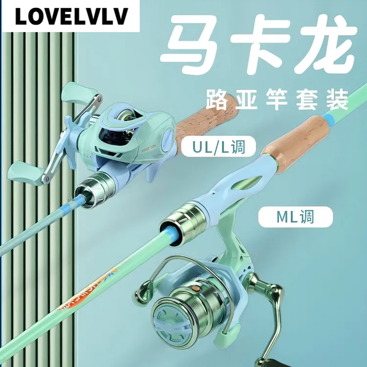 德国品质新手马卡龙路亚竿微物远投水滴轮直柄枪柄全套黑鱼翘嘴