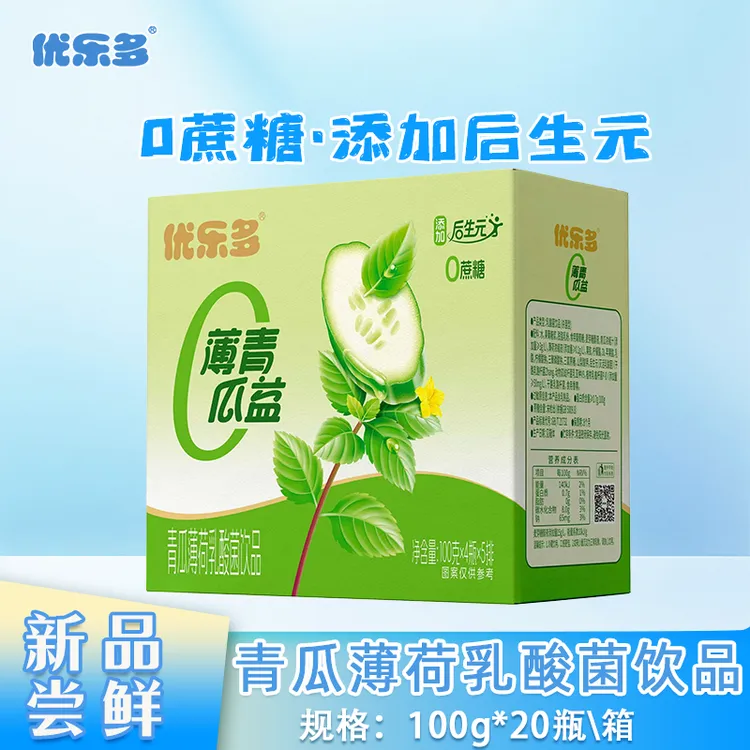 【A清爽解腻】优乐多薄青瓜益（青瓜薄荷）乳酸菌饮品100g*20瓶