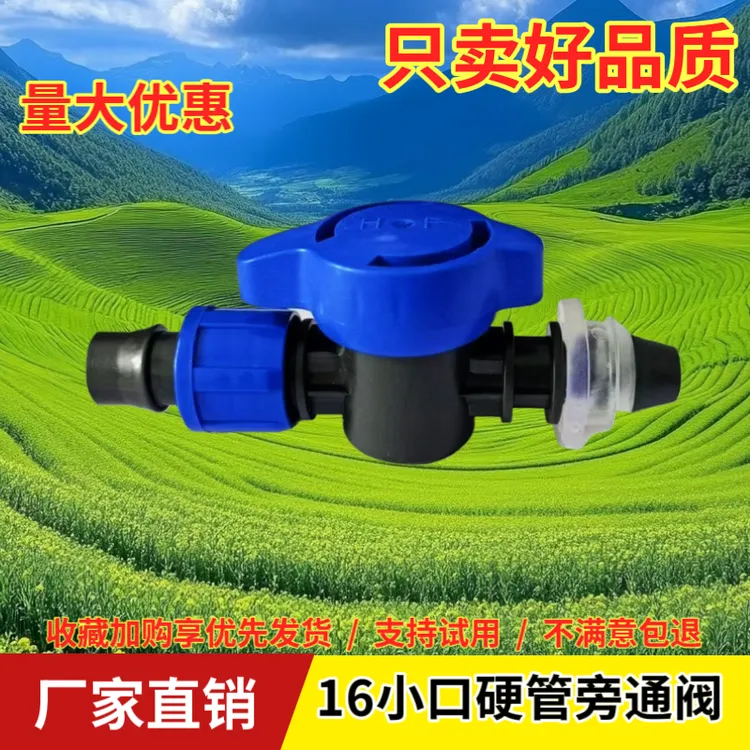 16mmPE滴灌旁通阀农用大棚滴灌水管及滴灌配件滴灌带接头开关