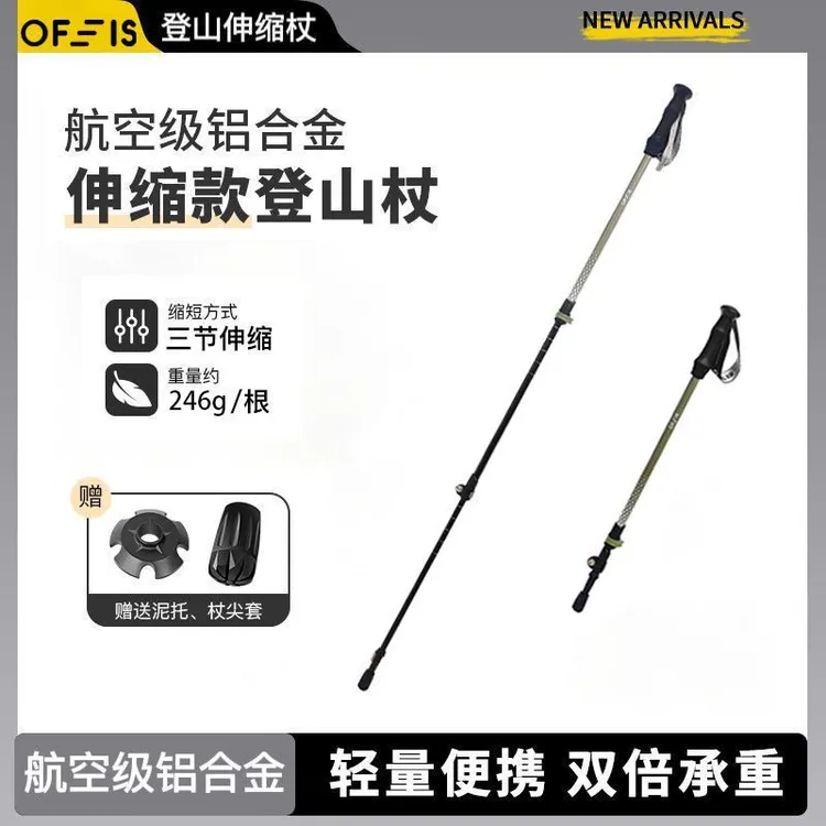 德国OFEIS超轻登山杖铝合金7075直柄外锁户外徒步防滑爬山手杖