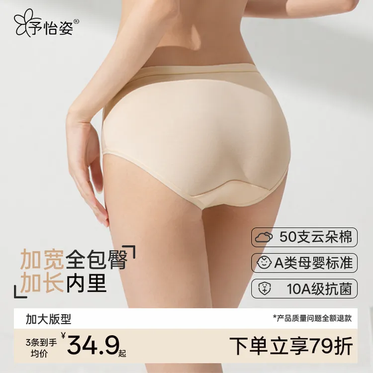 内裤女款纯棉a类内裤不夹臀10A抑菌三角短裤中腰款舒适透气予怡姿