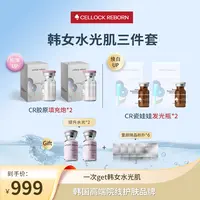 CellockReborn希泊CR胶原韩女三件套