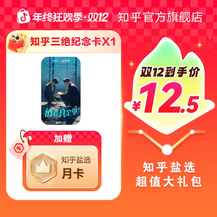 【直充月卡】知乎盐选会员31天看知乎短文小说下单填手机号直充到账