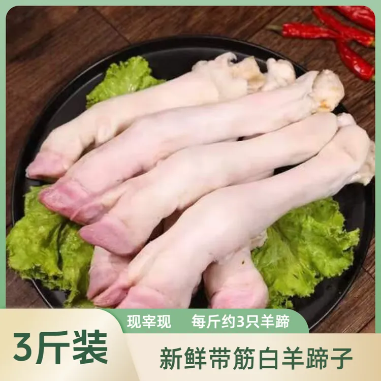 羊蹄新鲜冷冻生清真卤冰冻小羊蹄子生鲜冻山羊鲜羊脚