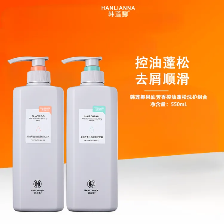 【清爽去屑 控油蓬松】韩莲娜果油芳香蓬松洗护组合