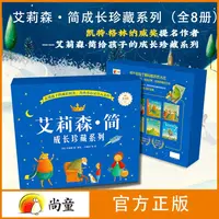 尚童3-6岁艾莉森·简成长珍藏系列（全8册）礼盒装最美的黄玫瑰绘本
