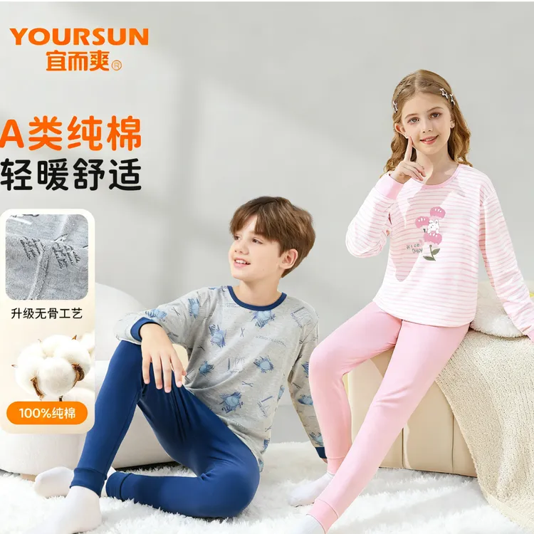 【粉丝专享】宜而爽儿童纯棉秋衣两件套宝宝秋冬打底家居服纯棉舒适
